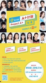 明星经纪公司招募新人,开启璀璨星途新篇章