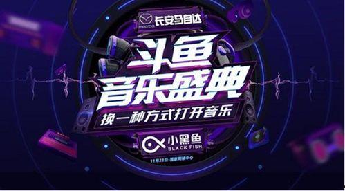 斗鱼里的背景音乐,唤醒激情竞技时刻